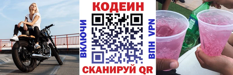 Кодеин напиток Lean (лин)  Купить закладки  Суворов 